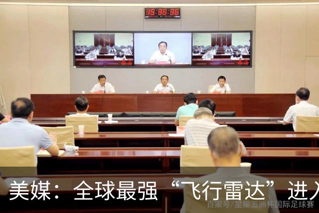 美媒：全球最强“飞行雷达”进入量产阶段，空警-3000专为追踪隐身目标优化